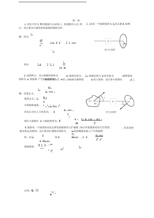 光电子技术安毓英习题答案(全)