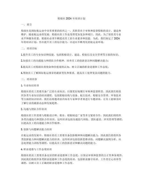 船级社2024年培训计划