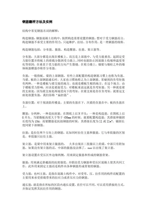 钢筋翻样入门知识