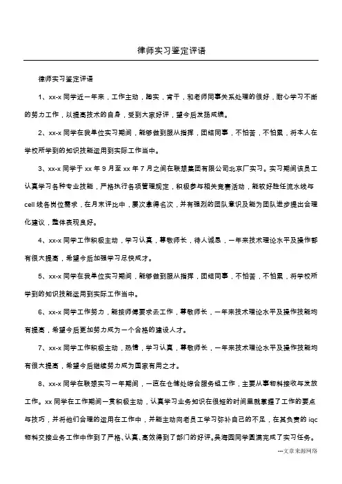 律师实习鉴定评语