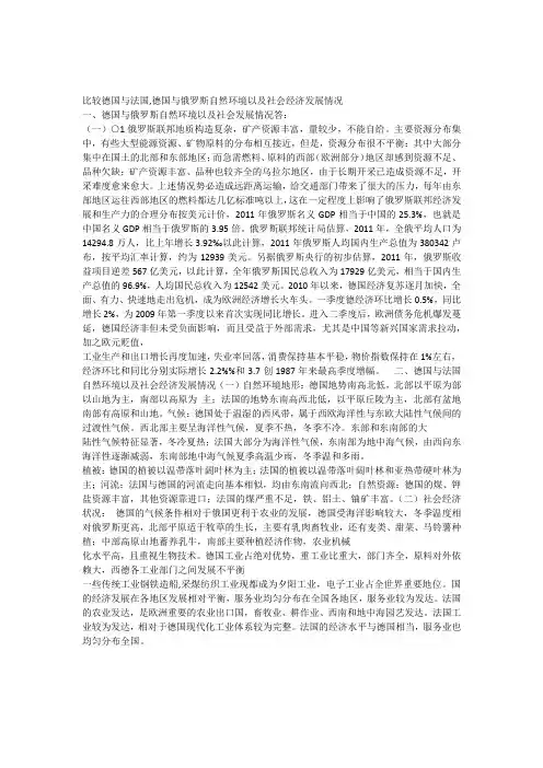 比较德国与法国
