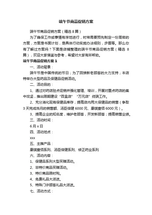 端午节商品促销方案