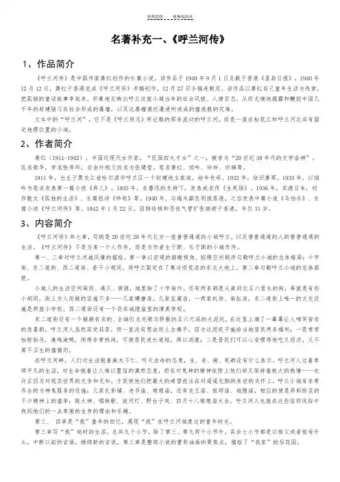 《呼兰河传》知识点-格式已编辑-中考必备!