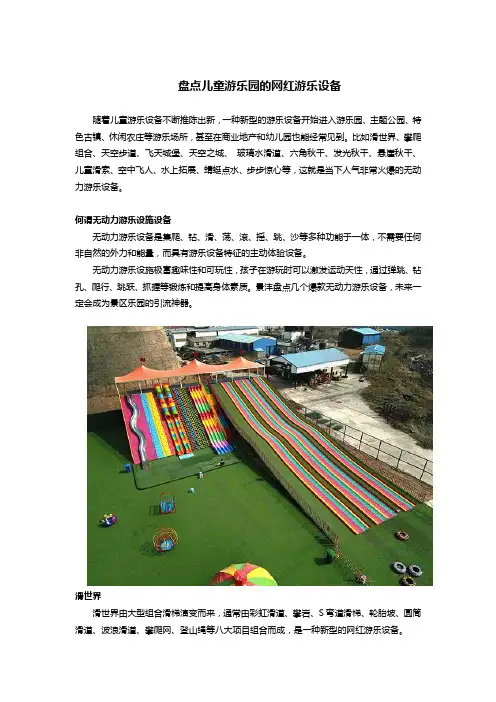 盘点儿童游乐园的网红游乐设备