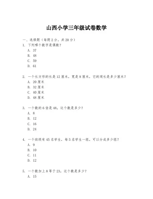 山西小学三年级试卷数学