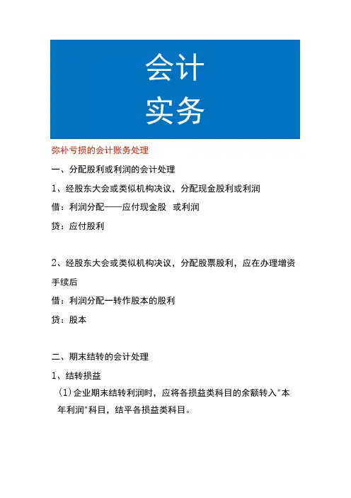 弥补亏损的会计账务处理