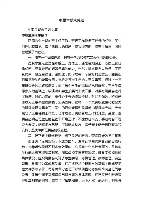 中职生期末总结7篇