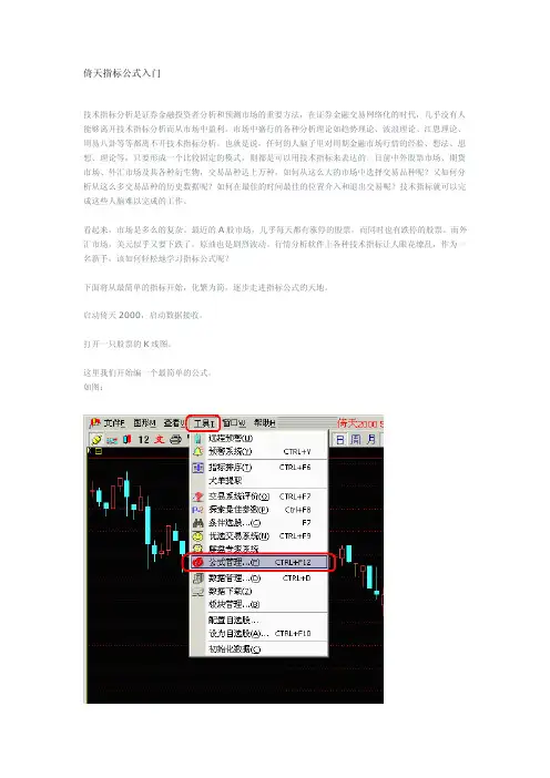 倚天指标公式入门