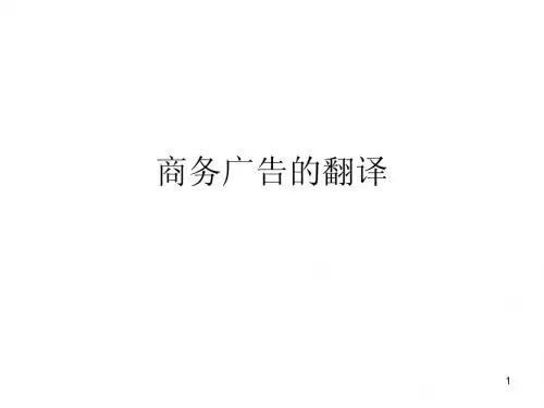 10商务广告的翻译