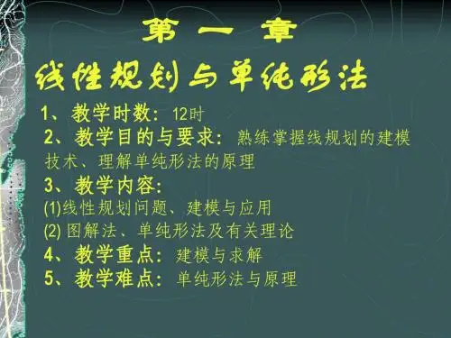 运筹学第一章