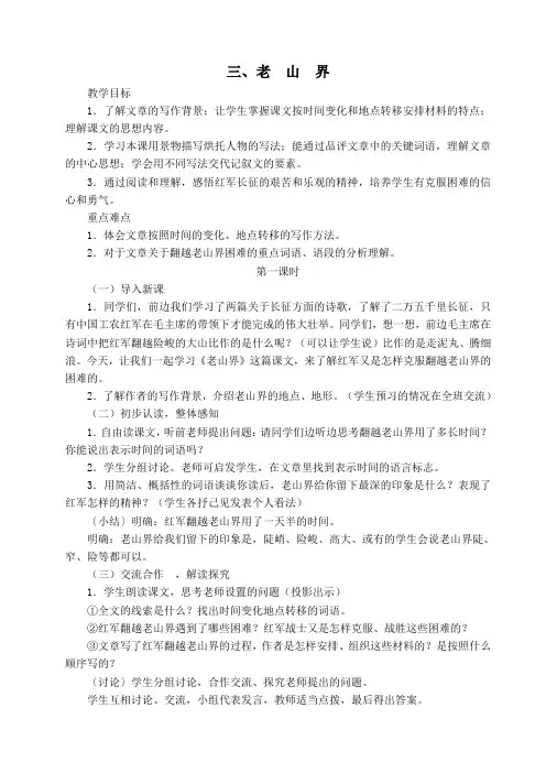 三、老山界