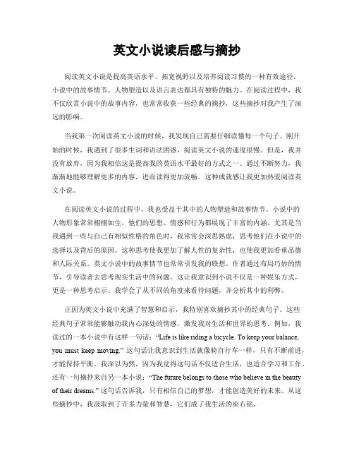 英文小说读后感与摘抄