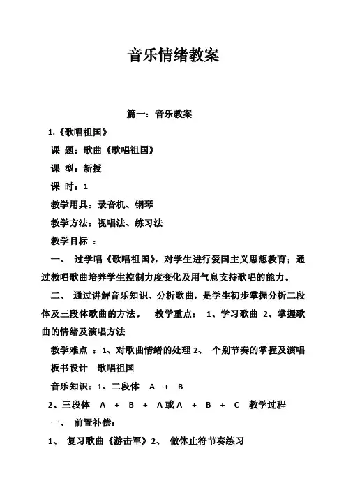 音乐情绪教案