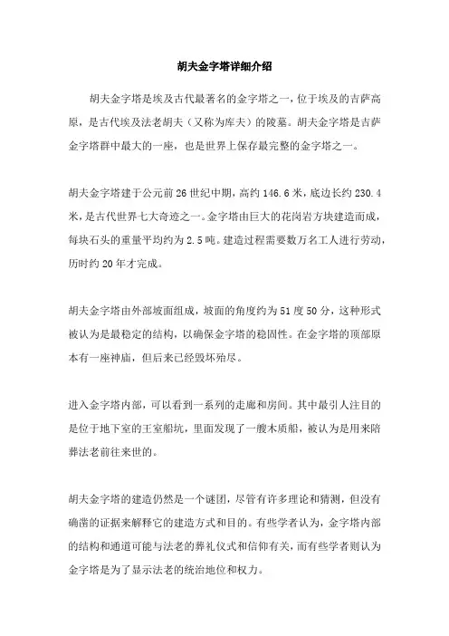 胡夫金字塔详细介绍