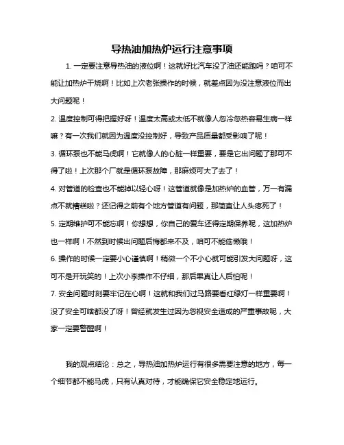 导热油加热炉运行注意事项