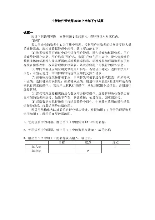 软件设计师2010年上半年下午试题及详细答案