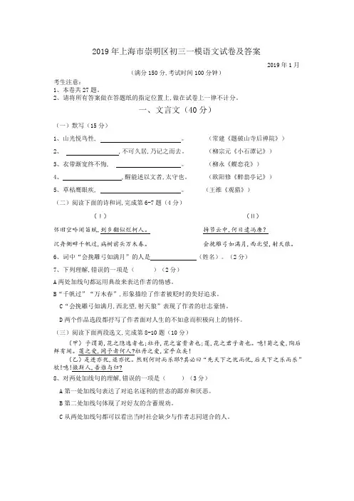 2019年上海市崇明区初三一模语文试卷(Word版含答案)