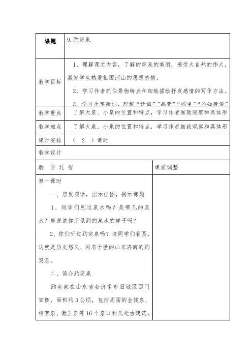 推荐精品语文教科版小学三年级下册9趵突泉第一课时