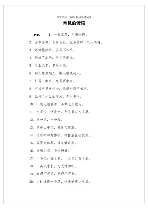 常见的谚语