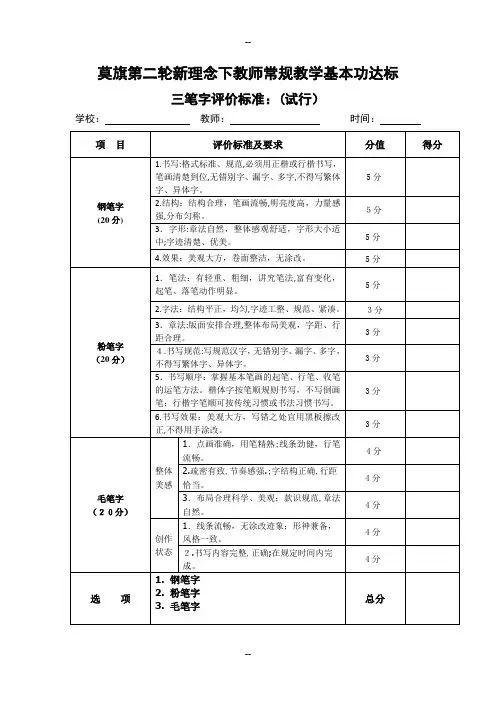 1.三笔字评价标准