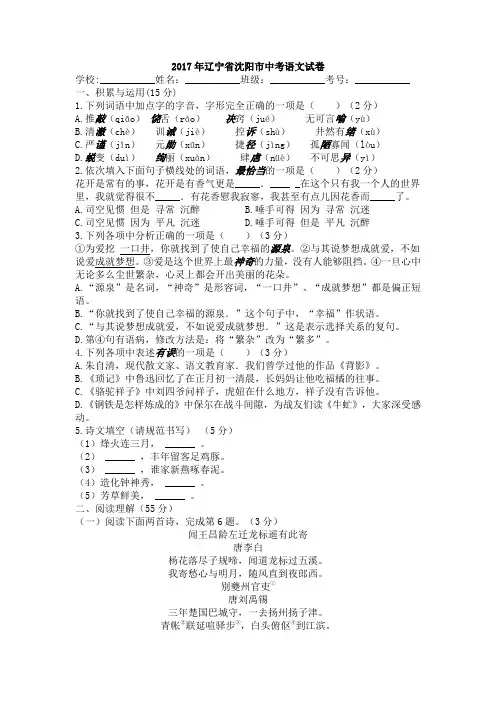 2017沈阳中考语文试题