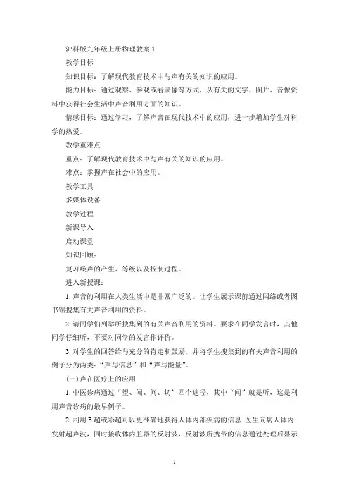 最新沪科版九年级上册物理教案