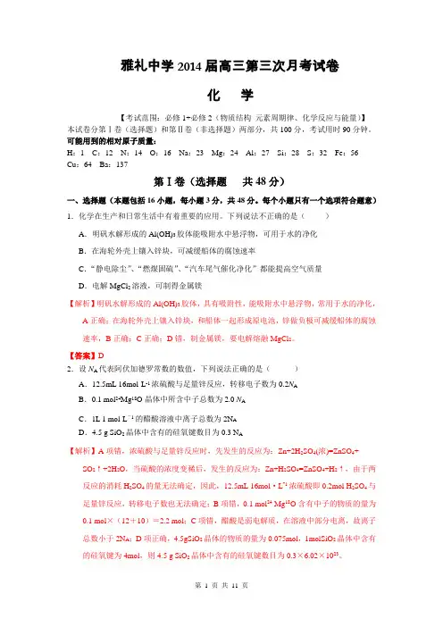 湖南省长沙市雅礼中学2014届高三第三次月考试题(11月) 化学 Word版含答案