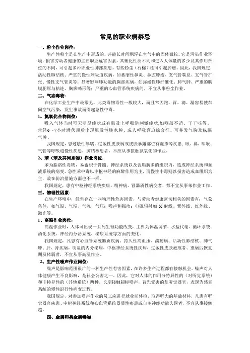 常见的职业病禁忌