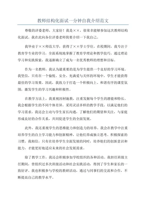 教师结构化面试一分钟自我介绍范文