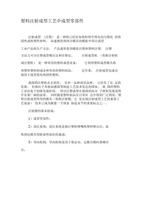 塑料注射成型工艺中成型零部件-精选文档