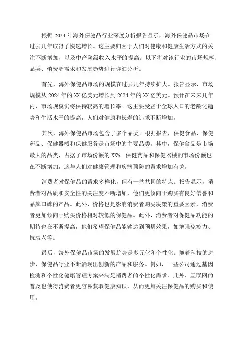 2024年海外保健品行业深度分析报告