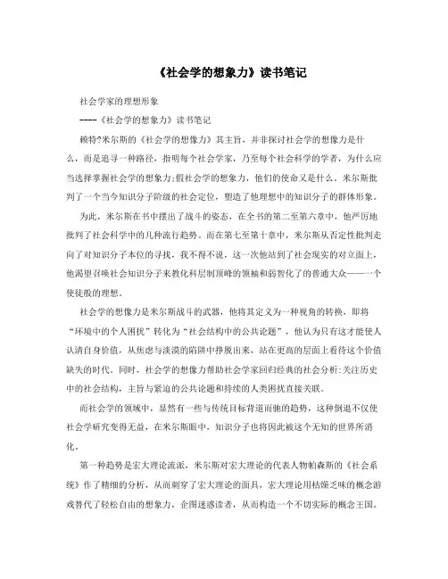 《社会学的想象力》读书笔记