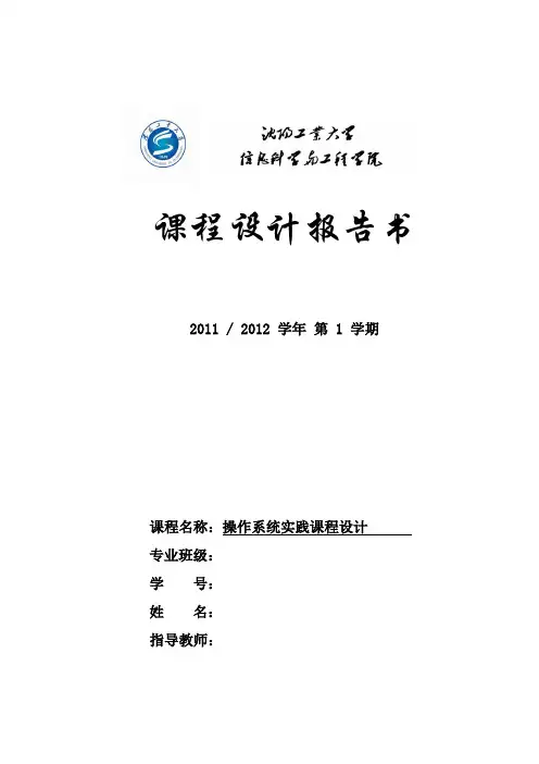 08级操作系统课程设计报告书