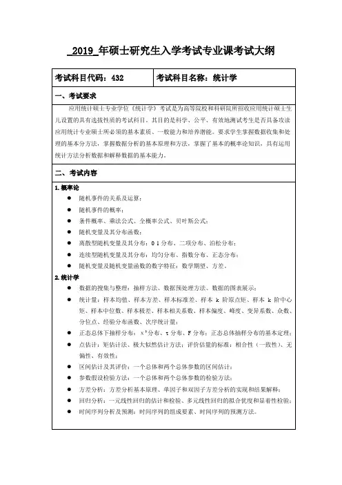 432-统计学