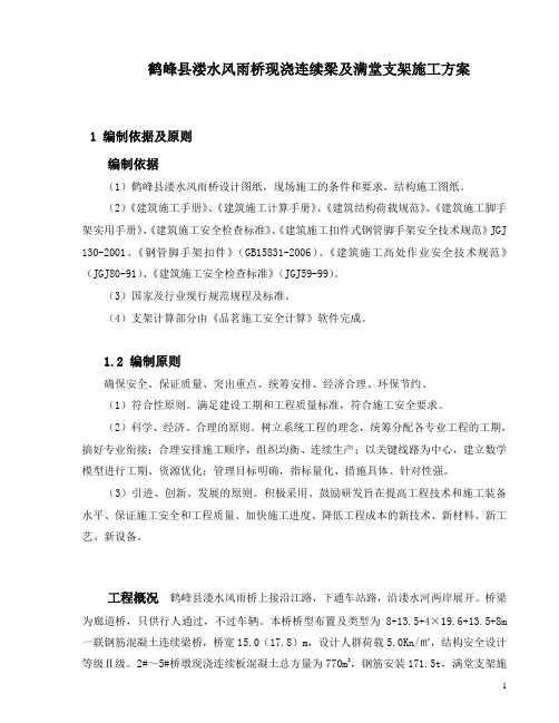 鹤峰县溇水风雨桥满堂支架施工方案22