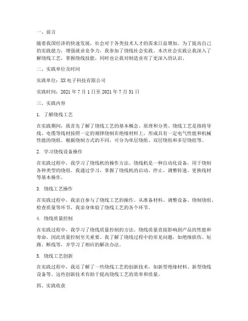 绕线社会实践报告