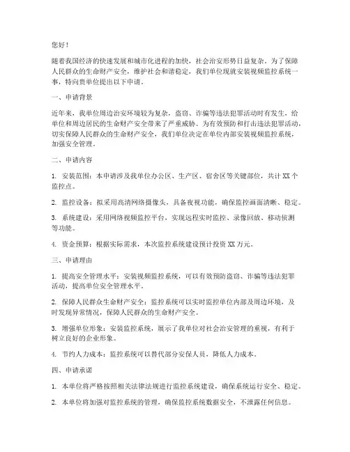 监控申请书