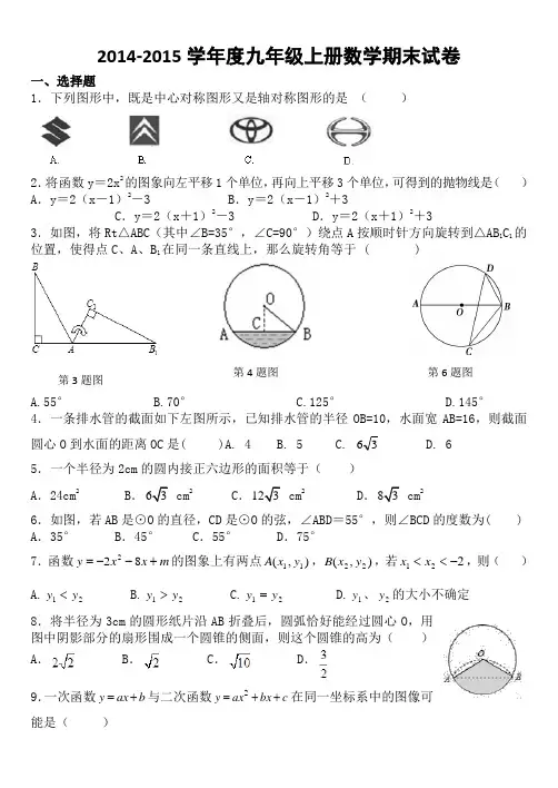 最新2014-2015学年人教版九年级上册数学期末测试卷及答案