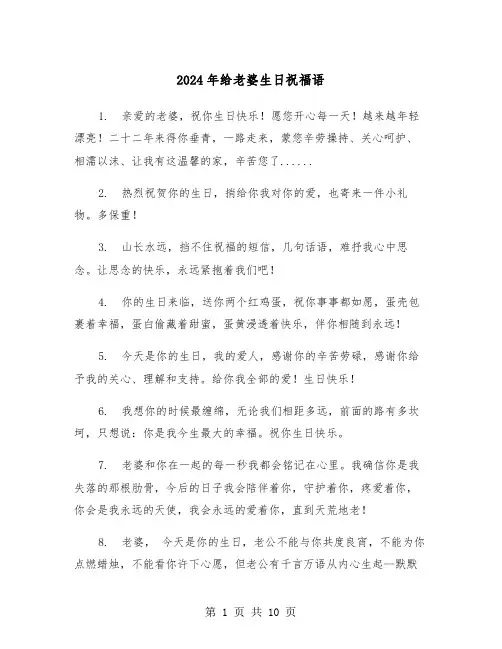 2024年给老婆生日祝福语(5篇)