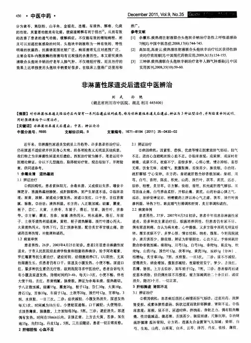 非淋菌性尿道炎后遗症中医辨治