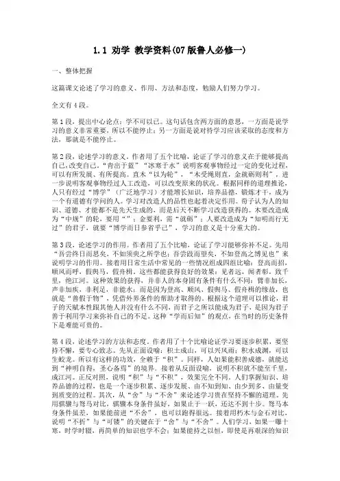 高一语文文本素材  劝学 教学资料0鲁人必修1