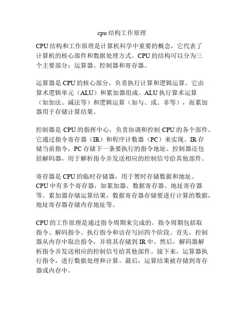 cpu结构工作原理