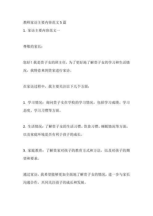 教师家访主要内容范文5篇