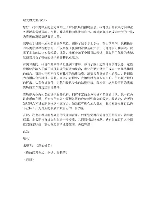 律师求职信范文