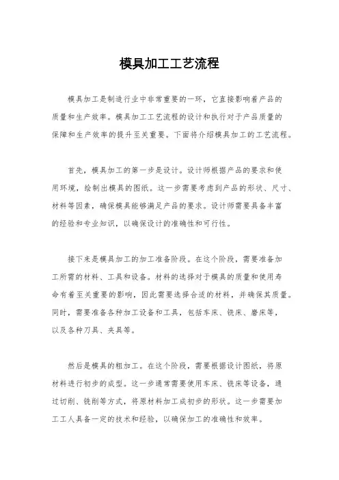 模具加工工艺流程