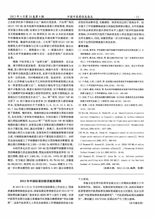 2013年中国标准创新贡献奖揭晓