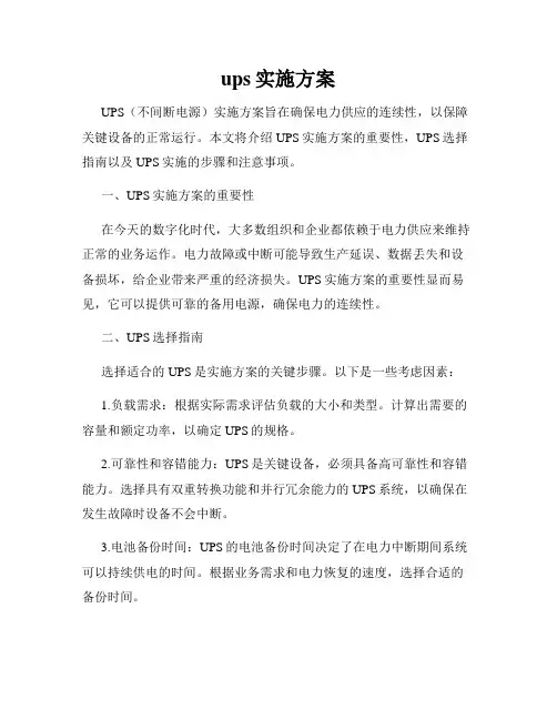 ups实施方案