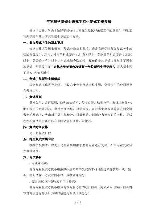 年物理学院硕士研究生招生复试工作办法