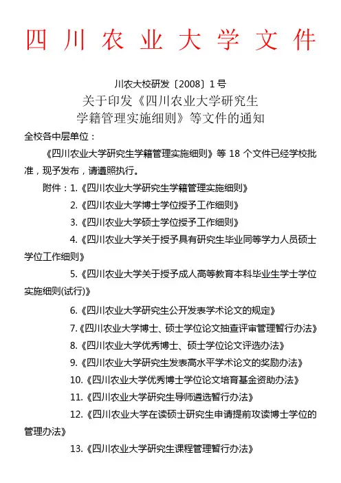 四川农业大学文件