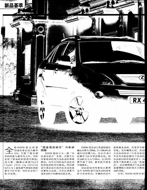 全球首创油电混合动力豪华SUV Lexus雷克萨斯RX400h